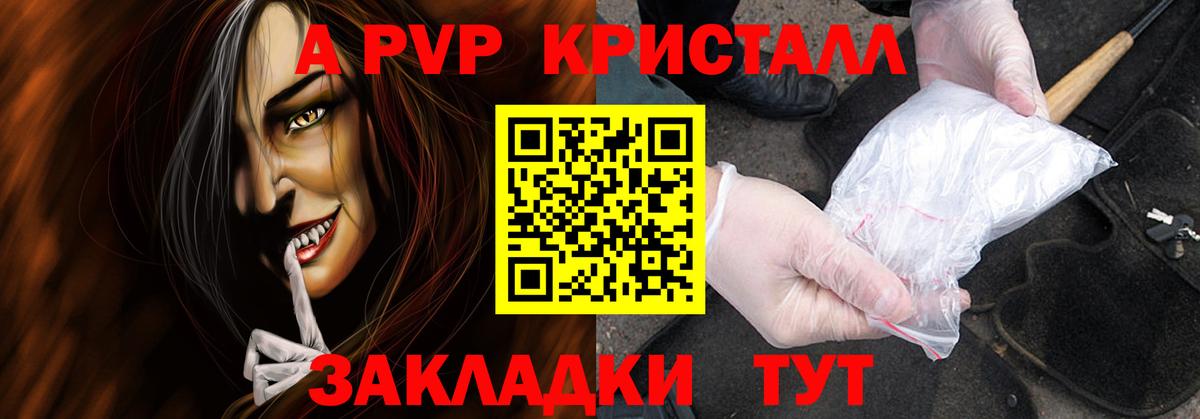 А ПВП СК КРИС  APVP СК  Alpha PVP Crystall  Новоалександровск  Вход с VPN 