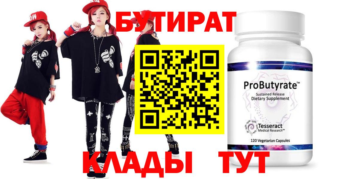 БУТИРАТ BDO 33%  Новоалександровск 