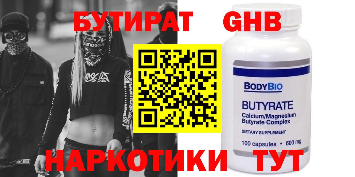 Бутират  Бутират бутик  Вход с VPN  Новоалександровск 