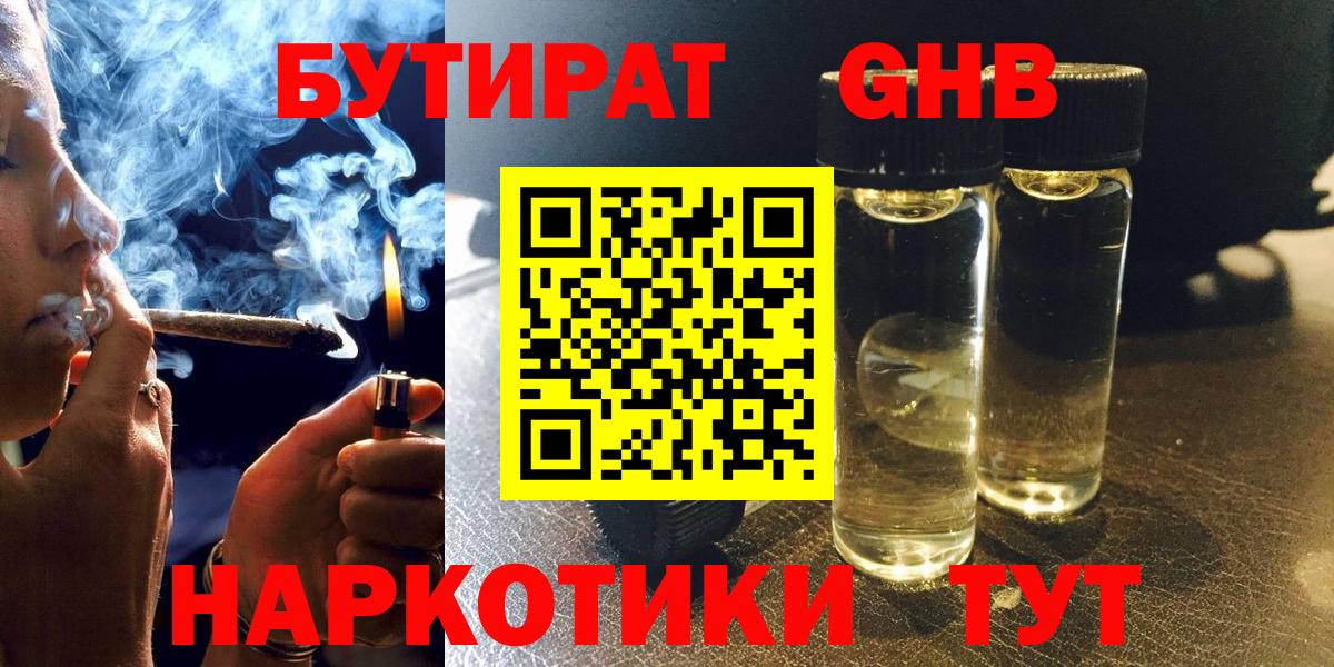 Бутират буратино Новоалександровск