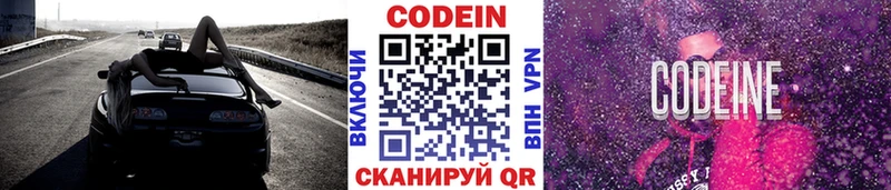 Купить  Новоалександровск  Кодеиновый сироп Lean Purple Drank 