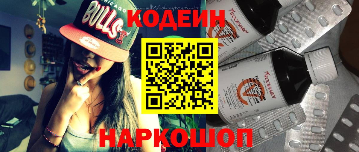 Кодеиновый сироп Lean Purple Drank  Кодеиновый сироп Lean Purple Drank  Новоалександровск  Вход с VPN 