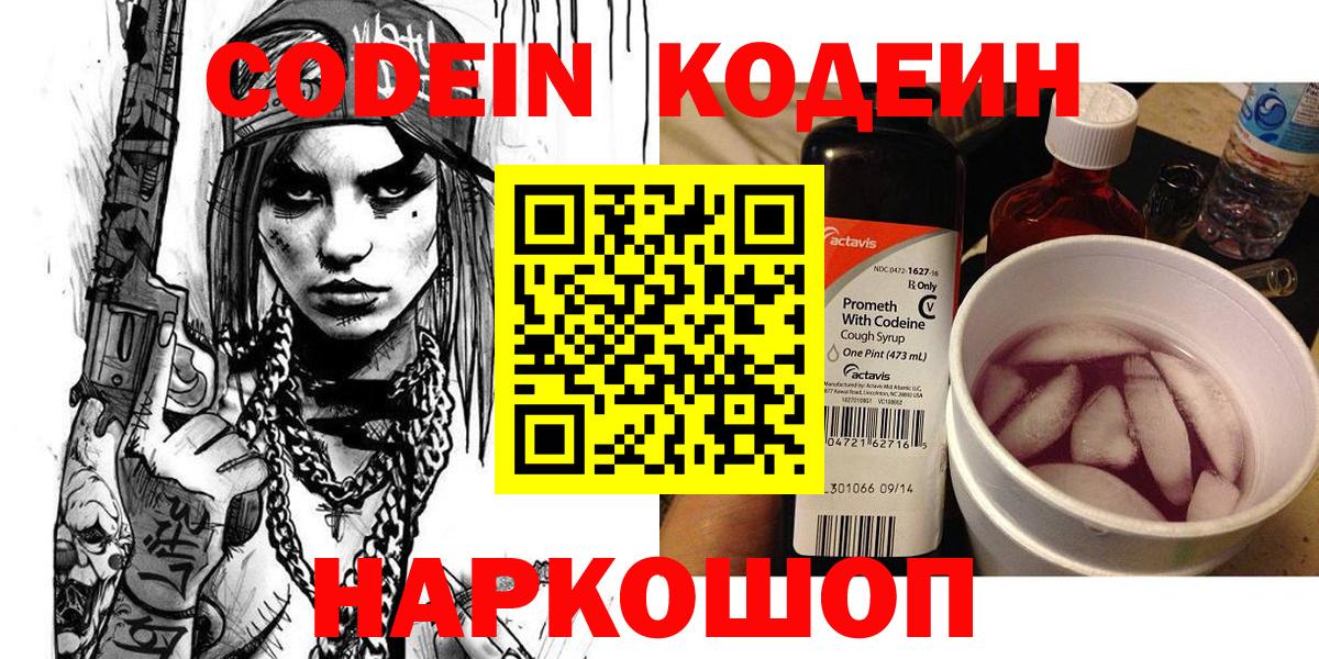 Кодеиновый сироп Lean напиток Lean (лин) Новоалександровск