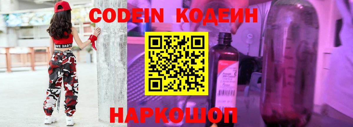 Кодеиновый сироп Lean Purple Drank  Кодеиновый сироп Lean напиток Lean (лин)  Новоалександровск 