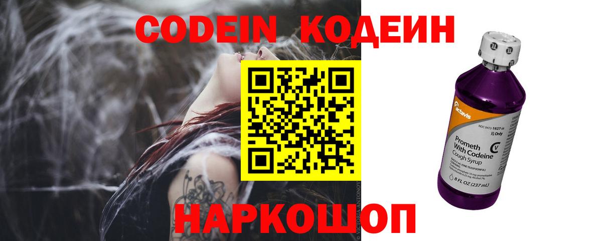 Codein напиток Lean (лин) Новоалександровск