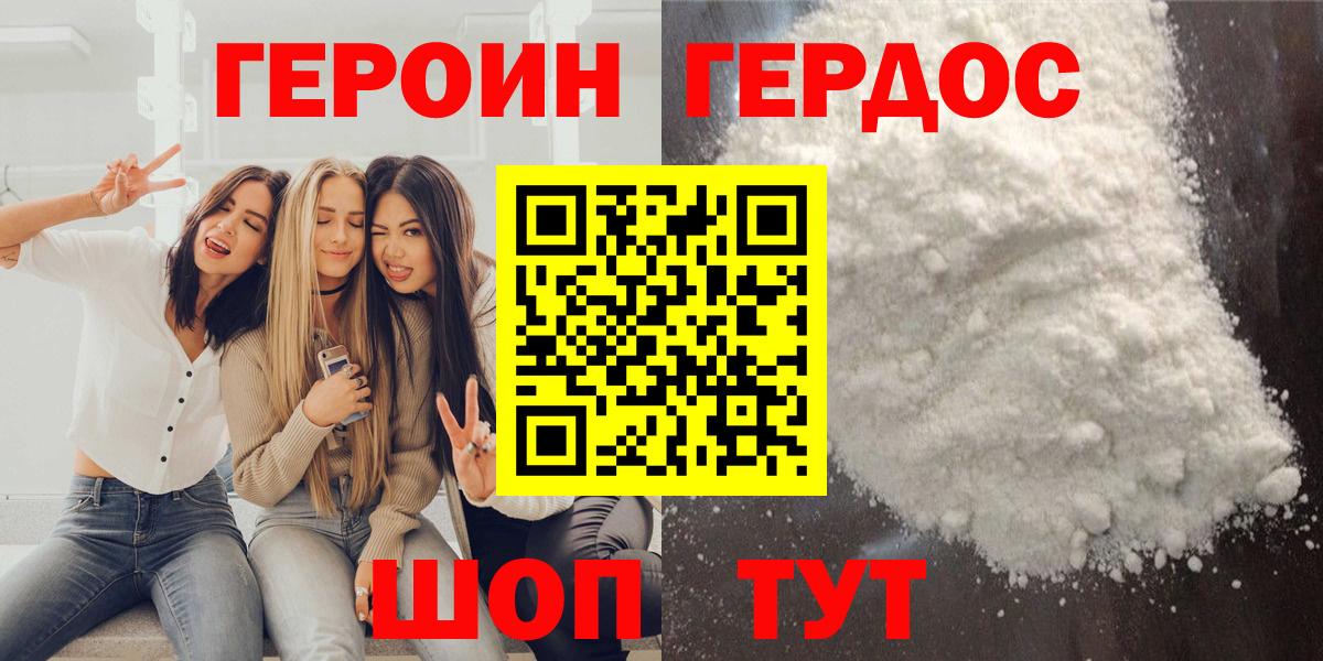 ГЕРОИН белый  Новоалександровск 