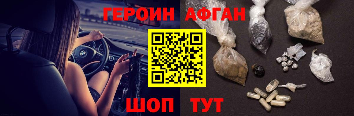 ГЕРОИН  Вход с VPN  Новоалександровск  Героин Афган 