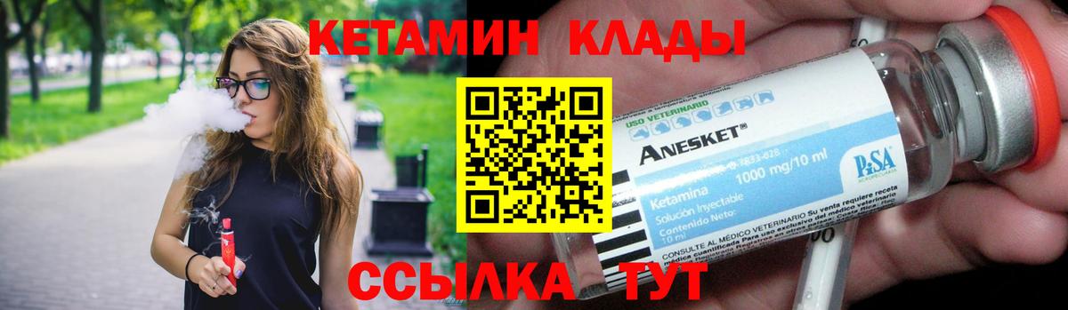 Кетамин VHQ Новоалександровск