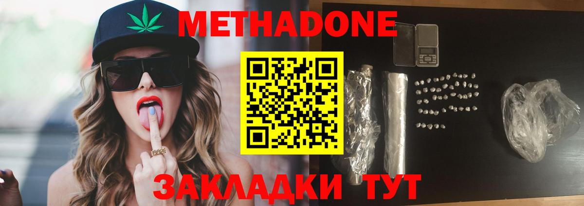 Метадон methadone Новоалександровск